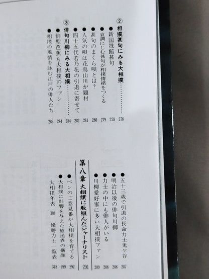 92～93年版 ザ大相撲