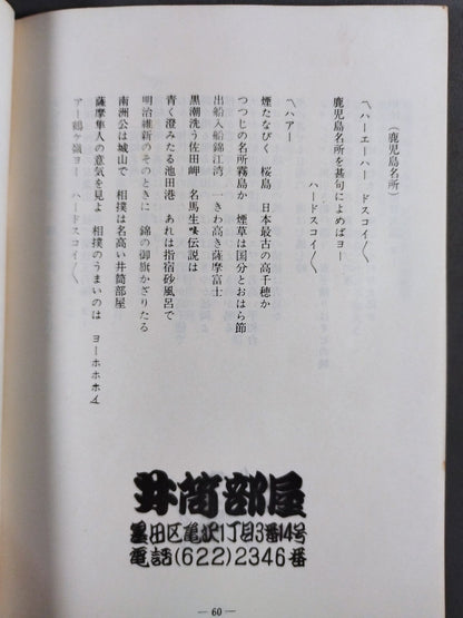 相撲甚句