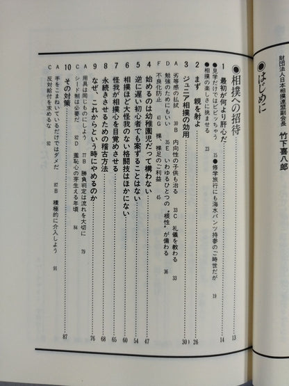 いま相撲から学ぶ