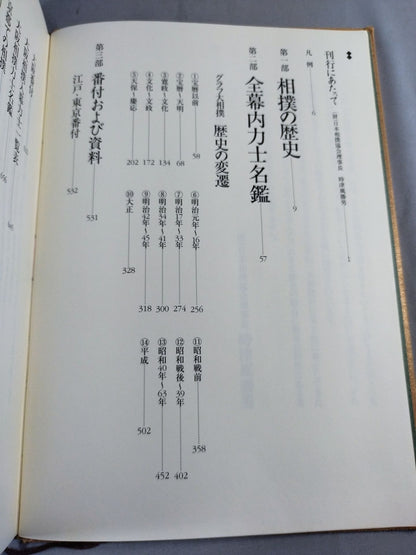 大相撲人物大事典