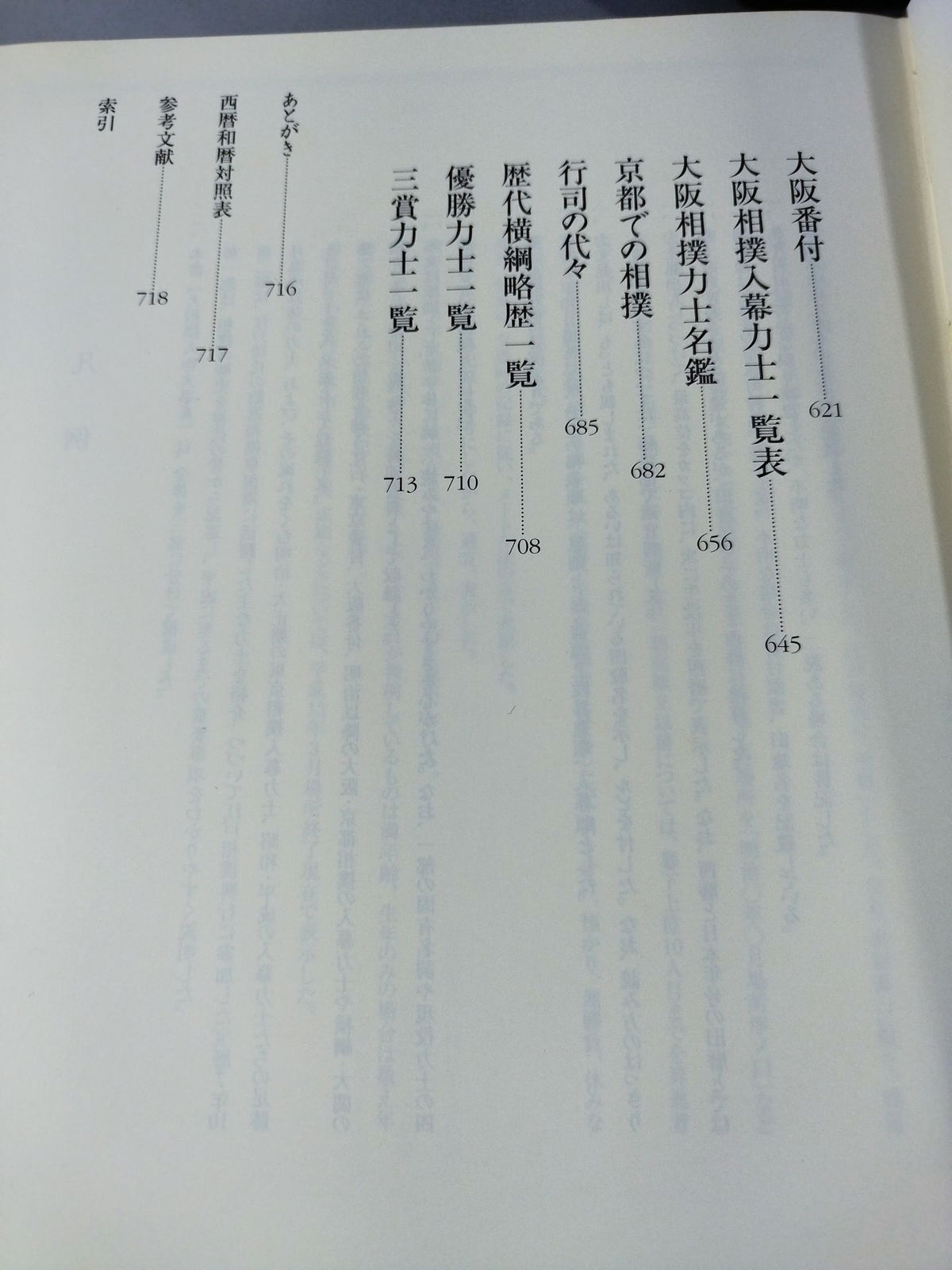 大相撲人物大事典