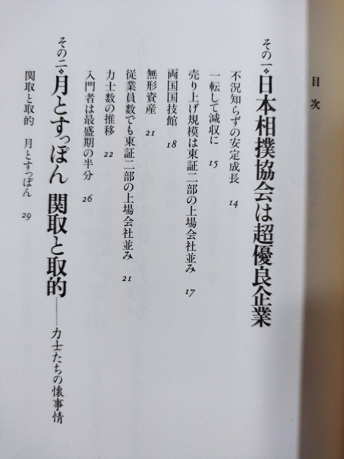 「うっちゃり」はなぜ消えたのか データが語る大相撲