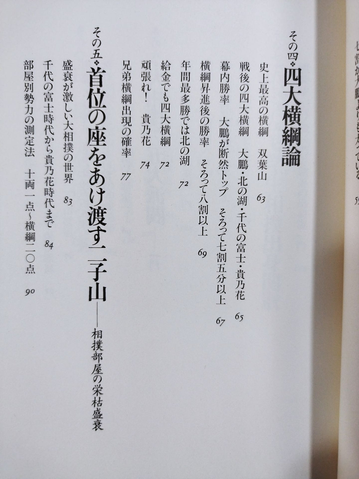 「うっちゃり」はなぜ消えたのか データが語る大相撲