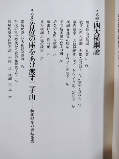 「うっちゃり」はなぜ消えたのか データが語る大相撲