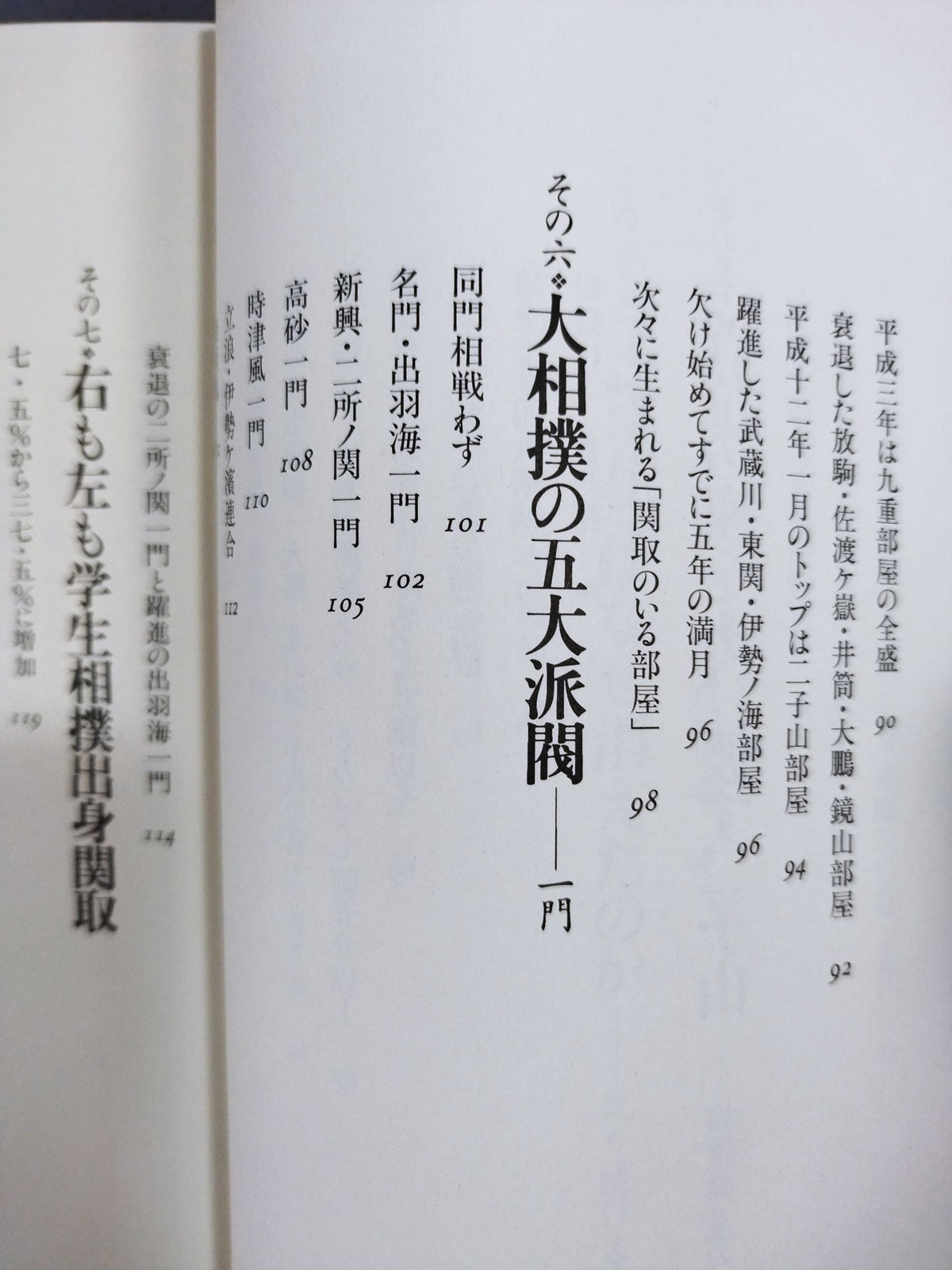 「うっちゃり」はなぜ消えたのか データが語る大相撲