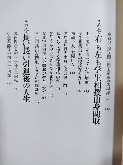 「うっちゃり」はなぜ消えたのか データが語る大相撲