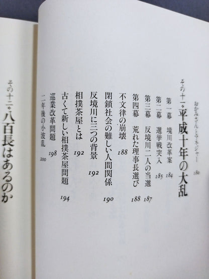 「うっちゃり」はなぜ消えたのか データが語る大相撲