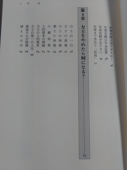 大相撲の経済学