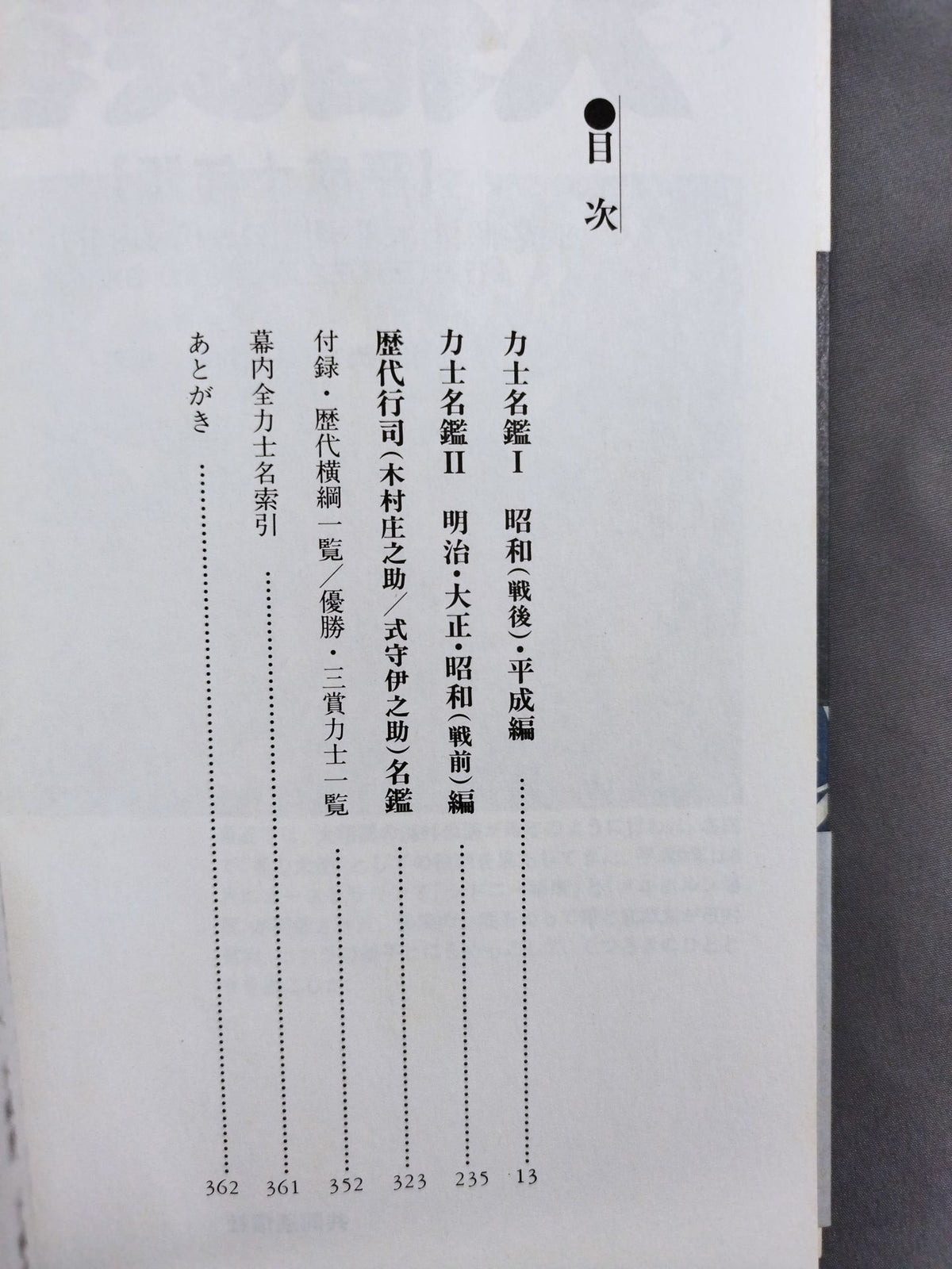 平成十年版 大相撲力士名鑑