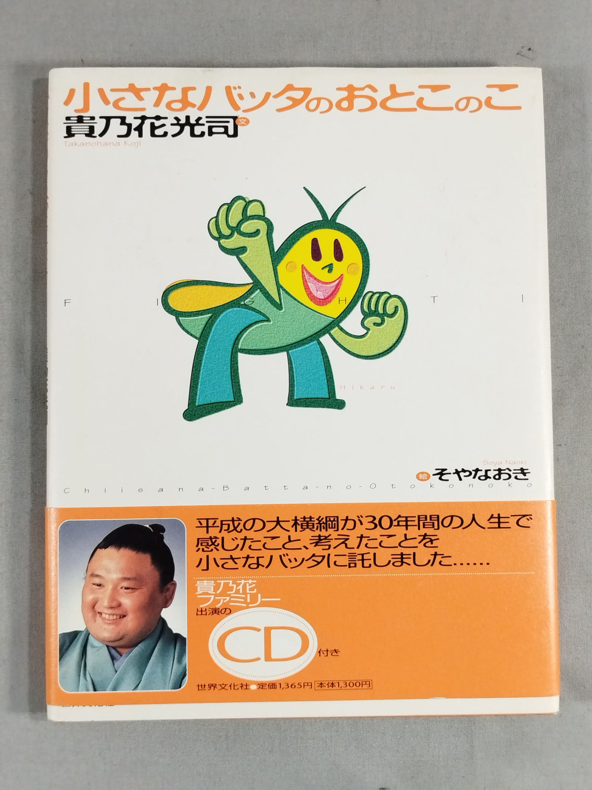 小さなバッタのおとこのこ