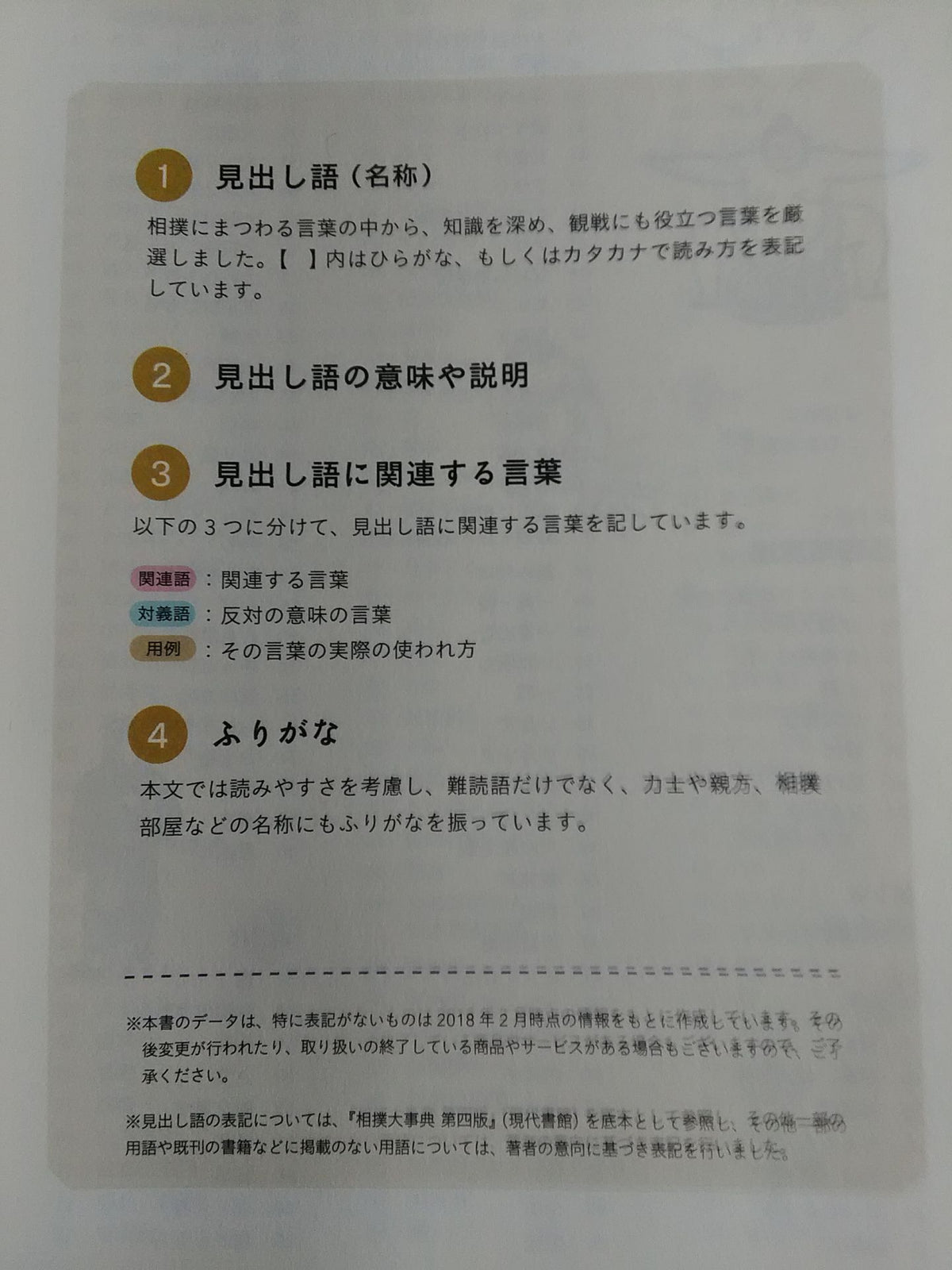 Sumo Dictionary