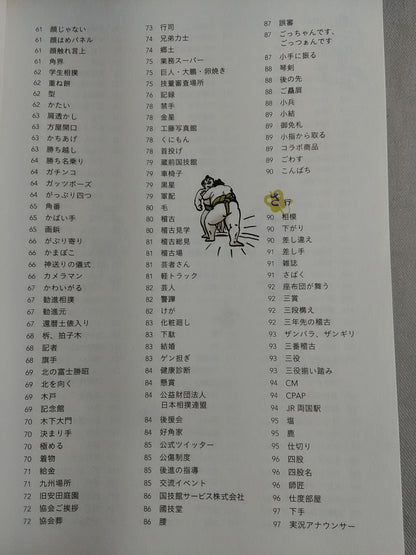 Sumo Dictionary