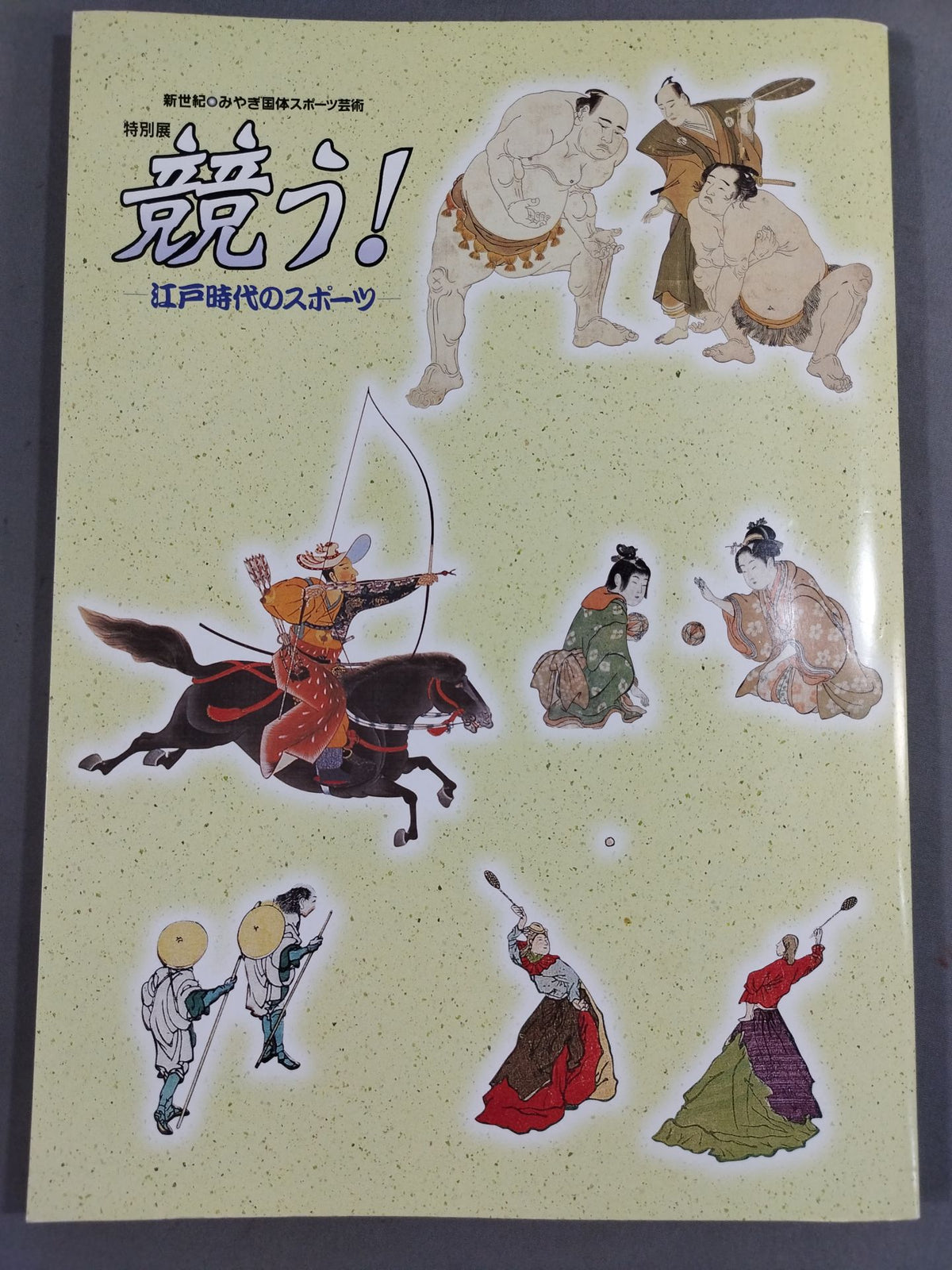 New Century ◯ Miyagi promotion  Sports Art Special Exhibition Competition!-Sports in the Edo Period-