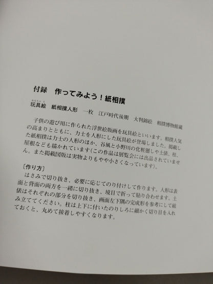 New Century ◯ Miyagi promotion  Sports Art Special Exhibition Competition!-Sports in the Edo Period-
