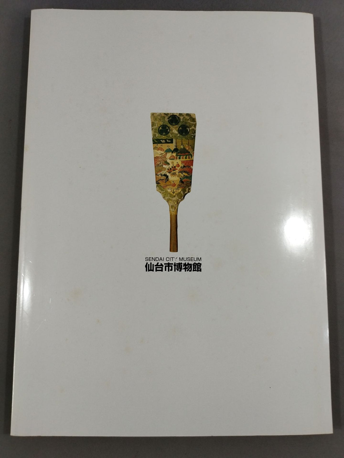 New Century ◯ Miyagi promotion  Sports Art Special Exhibition Competition!-Sports in the Edo Period-