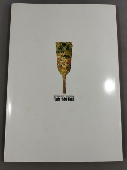 New Century ◯ Miyagi promotion  Sports Art Special Exhibition Competition!-Sports in the Edo Period-