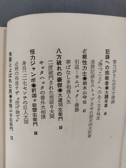 玉の海もびっくり! 相撲もの知り博士