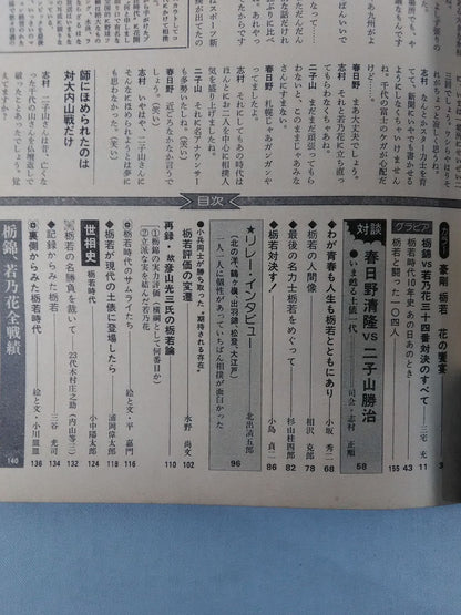 Grand Sumo Photo Pictorial: Tochiwaka Era