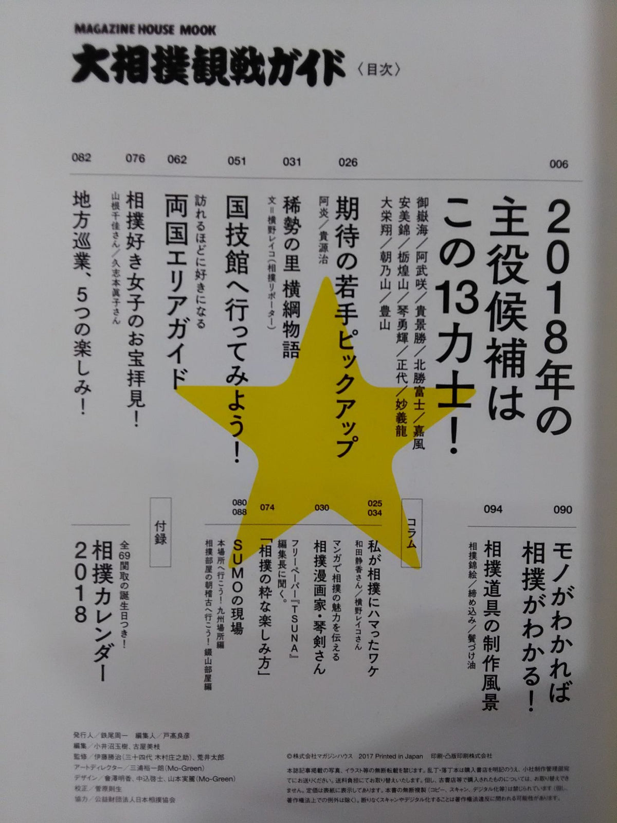 2018 Sumo Wrestling Guide