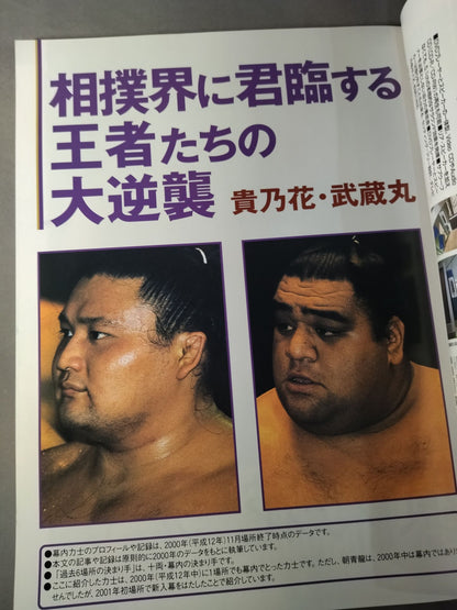 2001 Sumo Yearbook ~Sumo is interesting now~ MOOK21