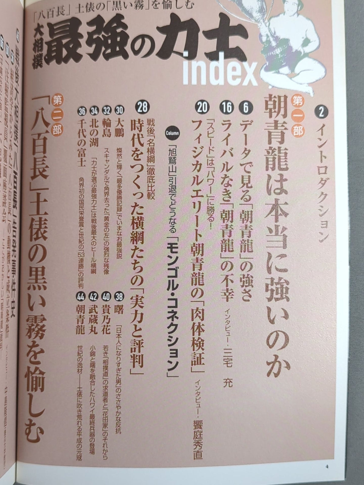 Bessatsu Takarajima 1431 Grand Sumo Wrestler: The Strongest Sumo wrestler - Enjoy the 'Black Mist' of the match-fixing ring