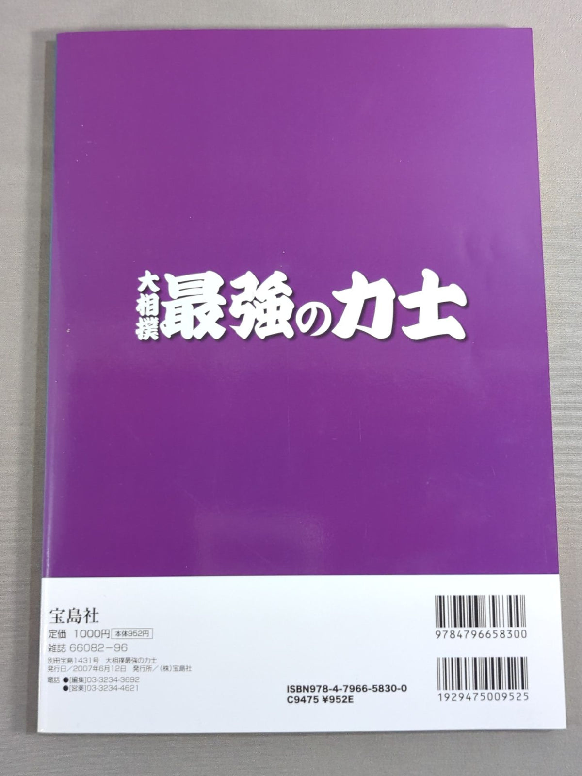 Bessatsu Takarajima 1431 Grand Sumo Wrestler: The Strongest Sumo wrestler - Enjoy the 'Black Mist' of the match-fixing ring