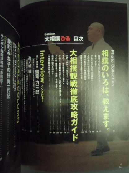 Sumo Pia Whole Book "Sumo Wrestling" Kakuryu  Itsunojo
