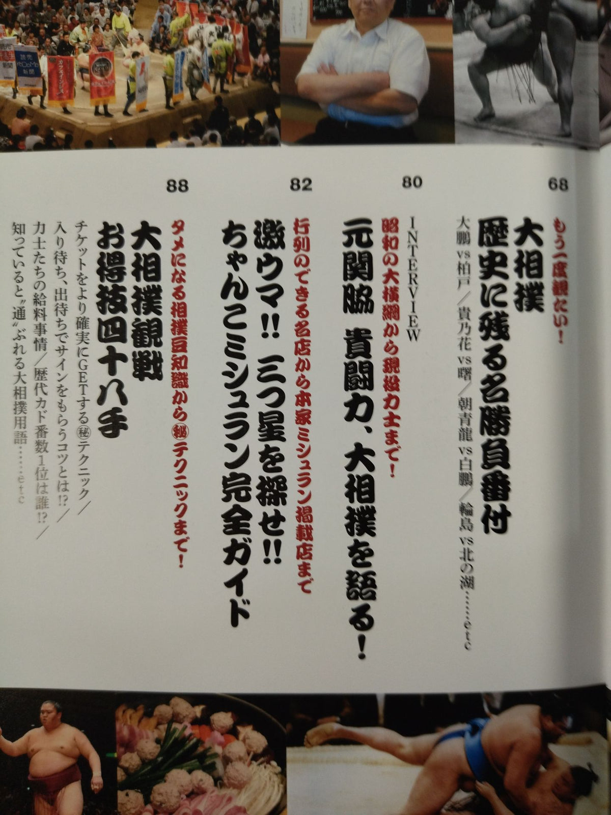 The Complete Guide to Grand Sumo: Who Is the Strongest!? Top 100 Strongest 'Sumo wrestler' Rankings of All Time