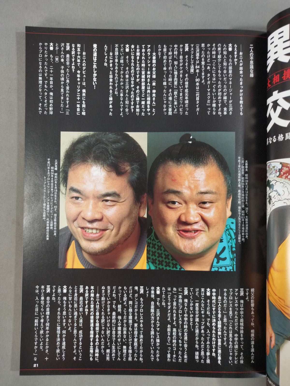 大相撲年鑑 2003