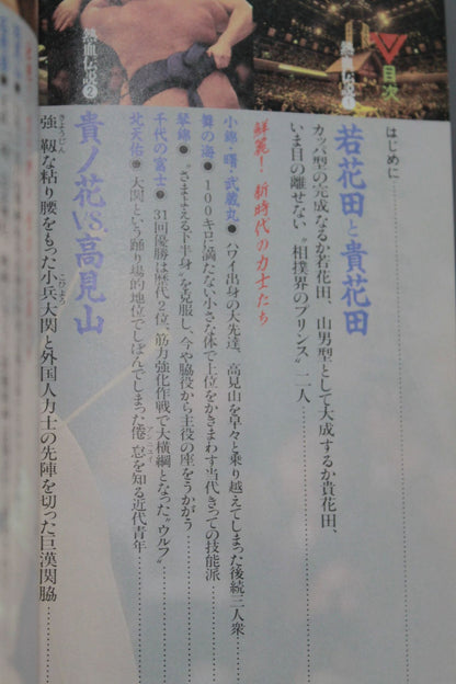 熱血!名力士列伝