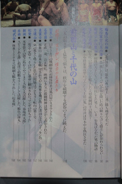 熱血!名力士列伝