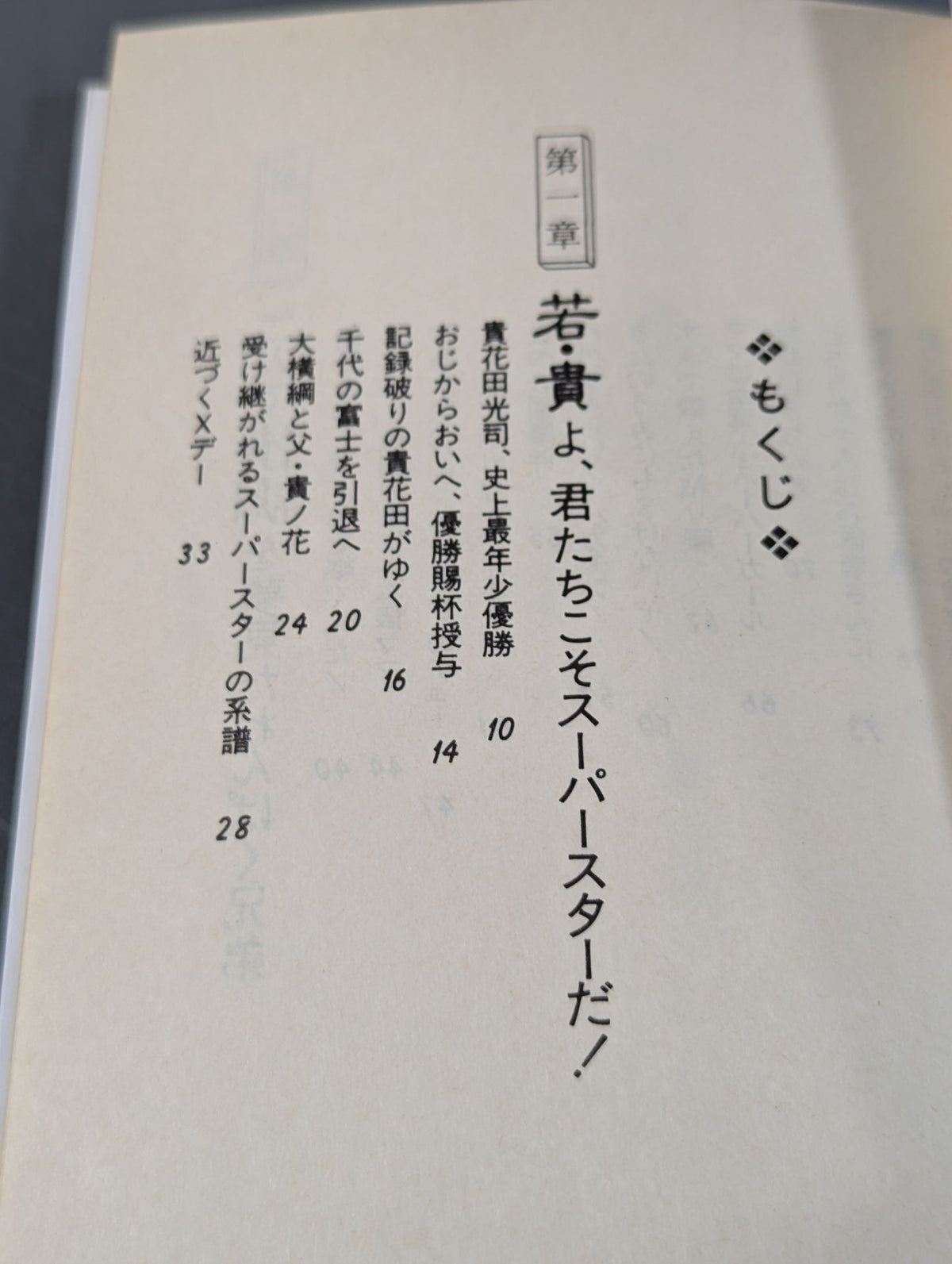 Challenge to Waka Kitsuna Fujiwara Corps The Secret of Strength