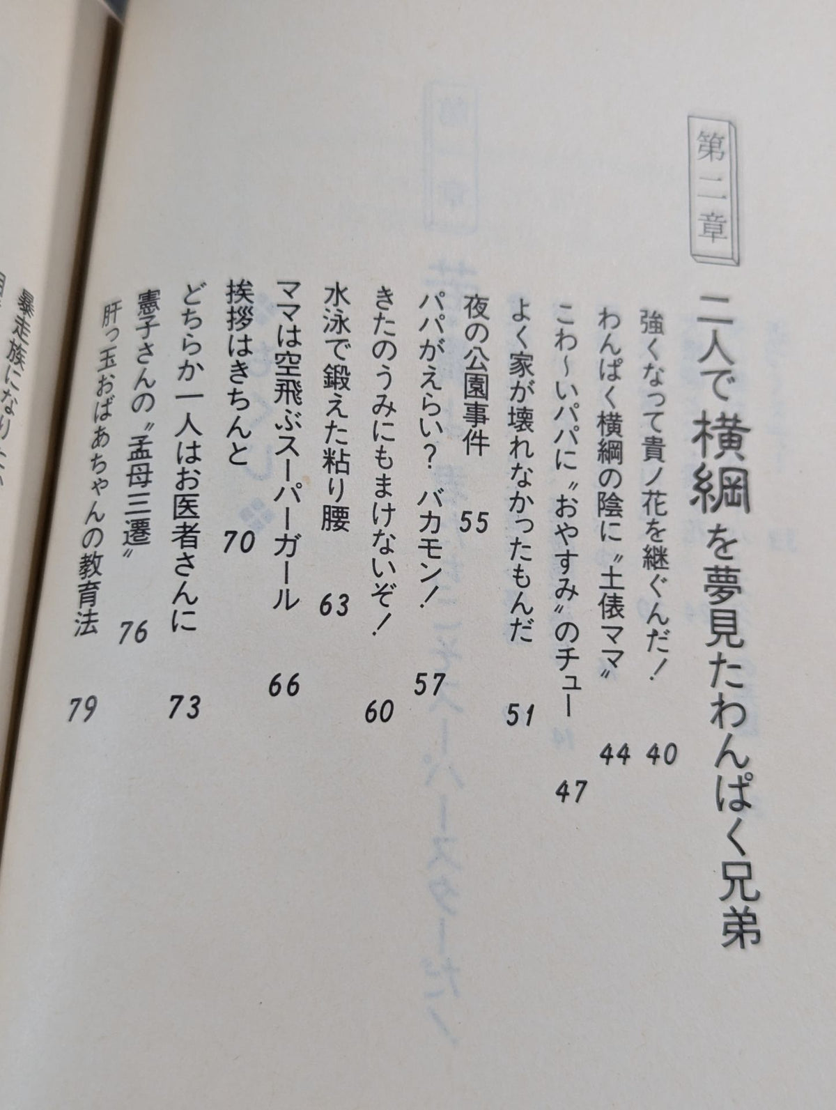 Challenge to Waka Kitsuna Fujiwara Corps The Secret of Strength