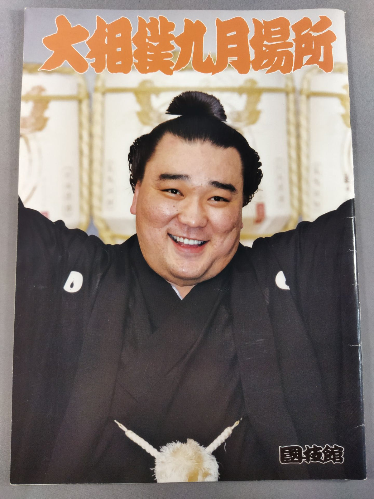 Grand Sumo September Place (2011)