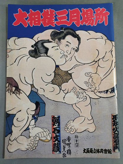 Sumo March Place (2010)