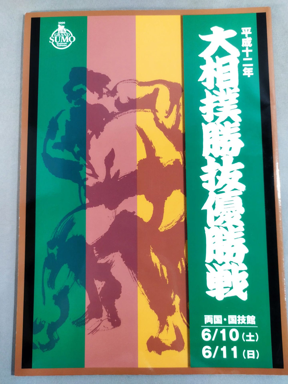 平成十ニ年 大相撲勝抜優勝戦