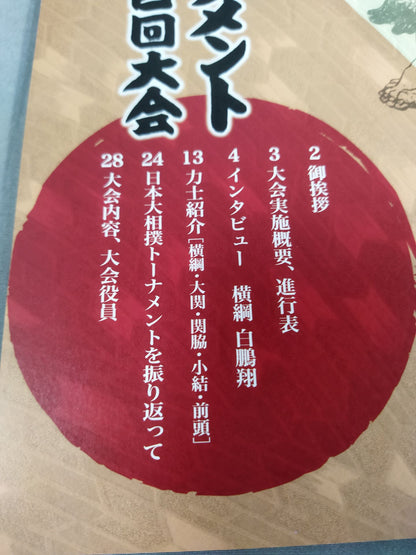 日本大相撲トーナメント 第三十四回大会