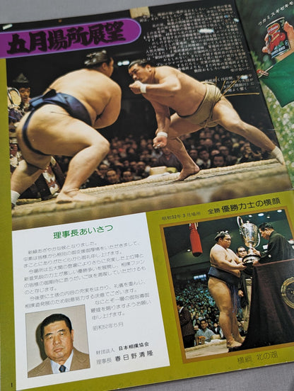Sumo May Place (1977)