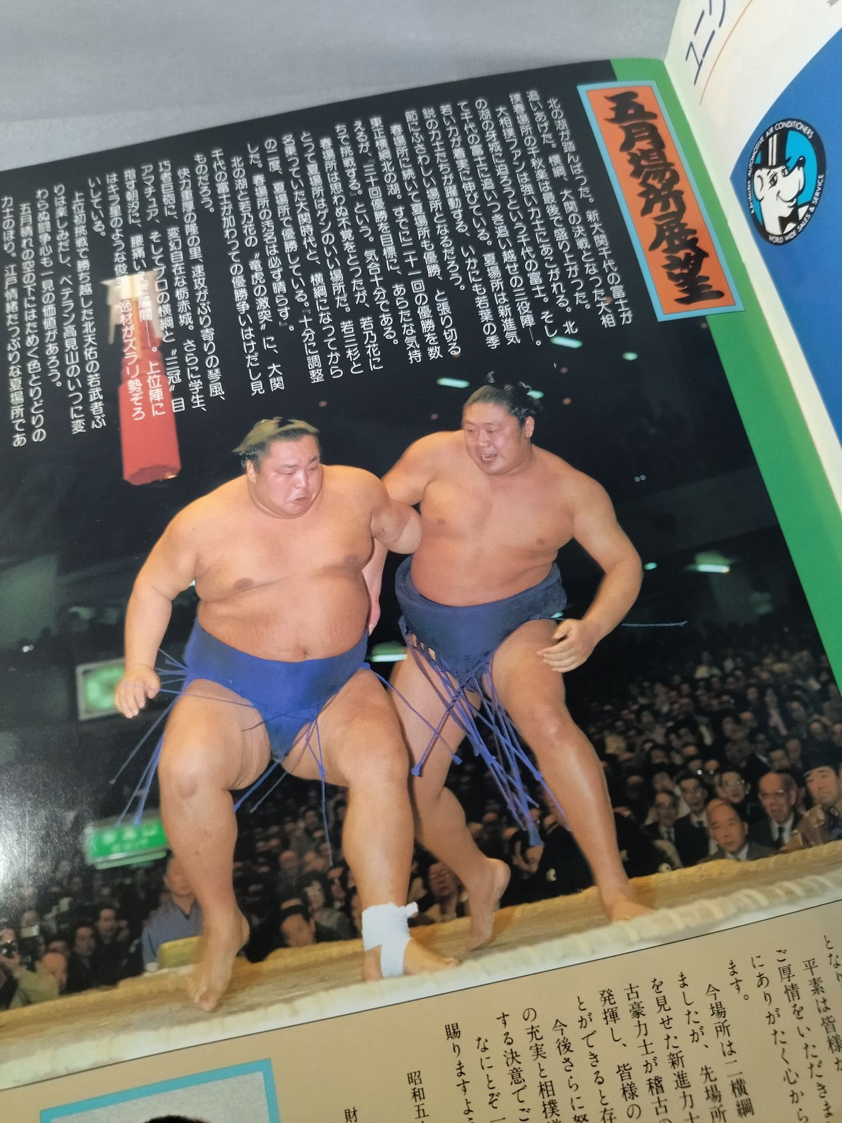 Sumo May Place (1981)