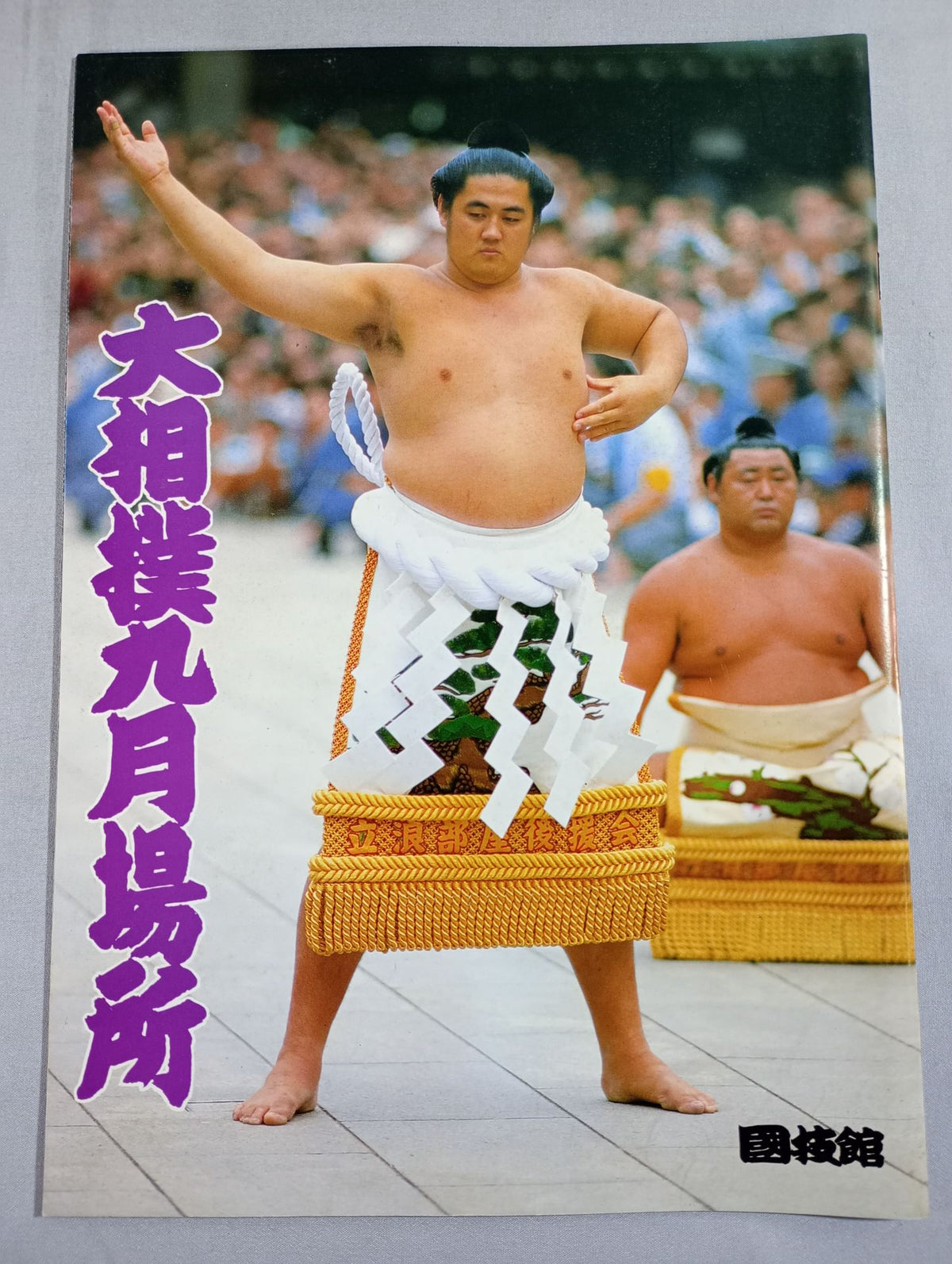 大相撲九月場所(1986年)