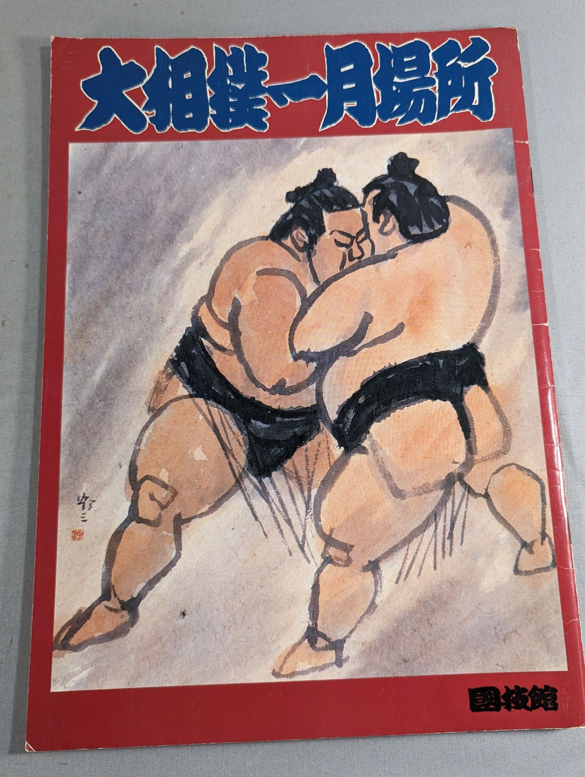 大相撲一月場所(1988年)