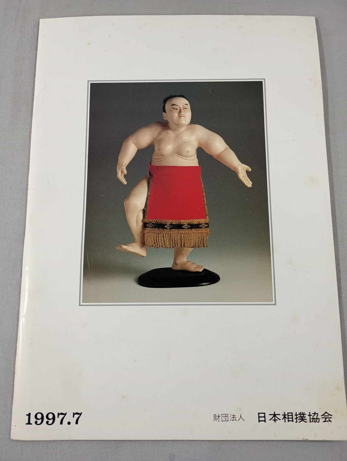 大相撲名古屋場所(1997年)
