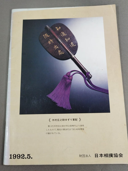 Sumo May Place (1992)