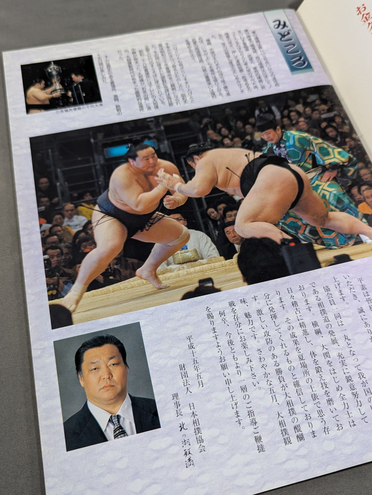 Sumo May Place (2003)