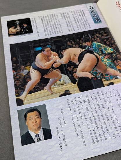 Sumo May Place (2003)