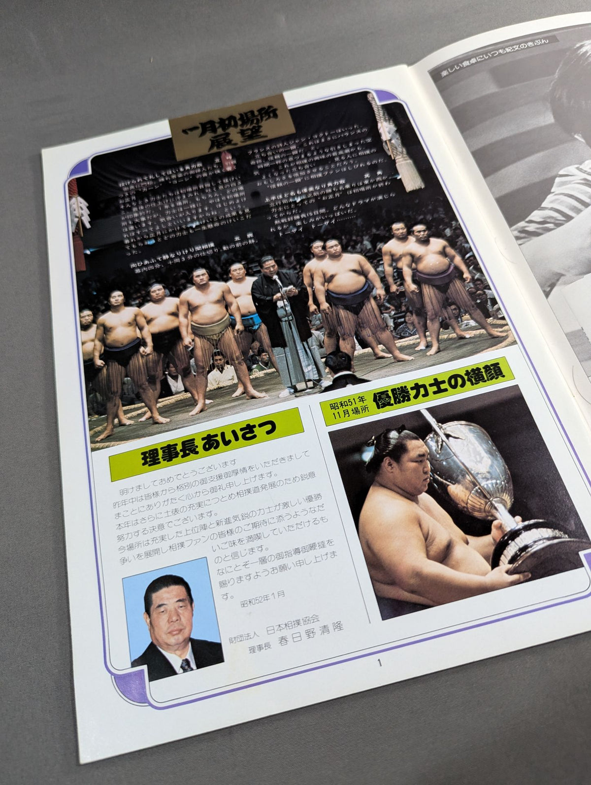 大相撲一月場所(1977年)