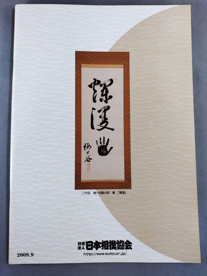 Sumo September Place (2009)