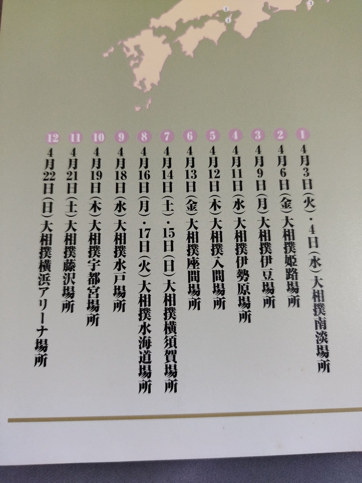 Heisei 13 Sumo Spring Tour