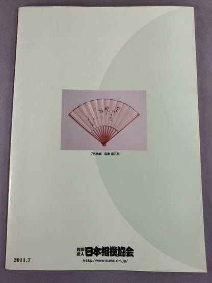 大相撲名古屋場所(2011年)
