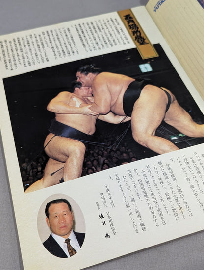 Sumo May Place (1997)